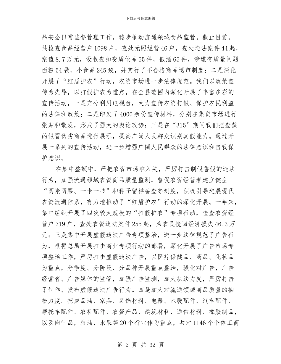 工商工作总结4篇与工商干部作风建设发言稿汇编_第2页