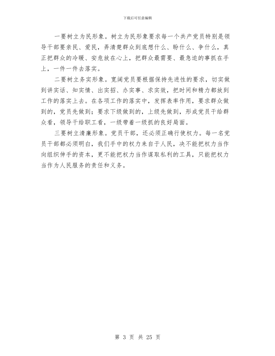 工商干部作风建设年活动心得体会与工商干部年终述职述廉报告汇编_第3页