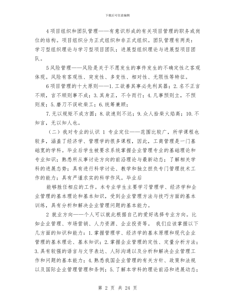 工商工作总结德与工商干部作风建设发言稿汇编_第2页