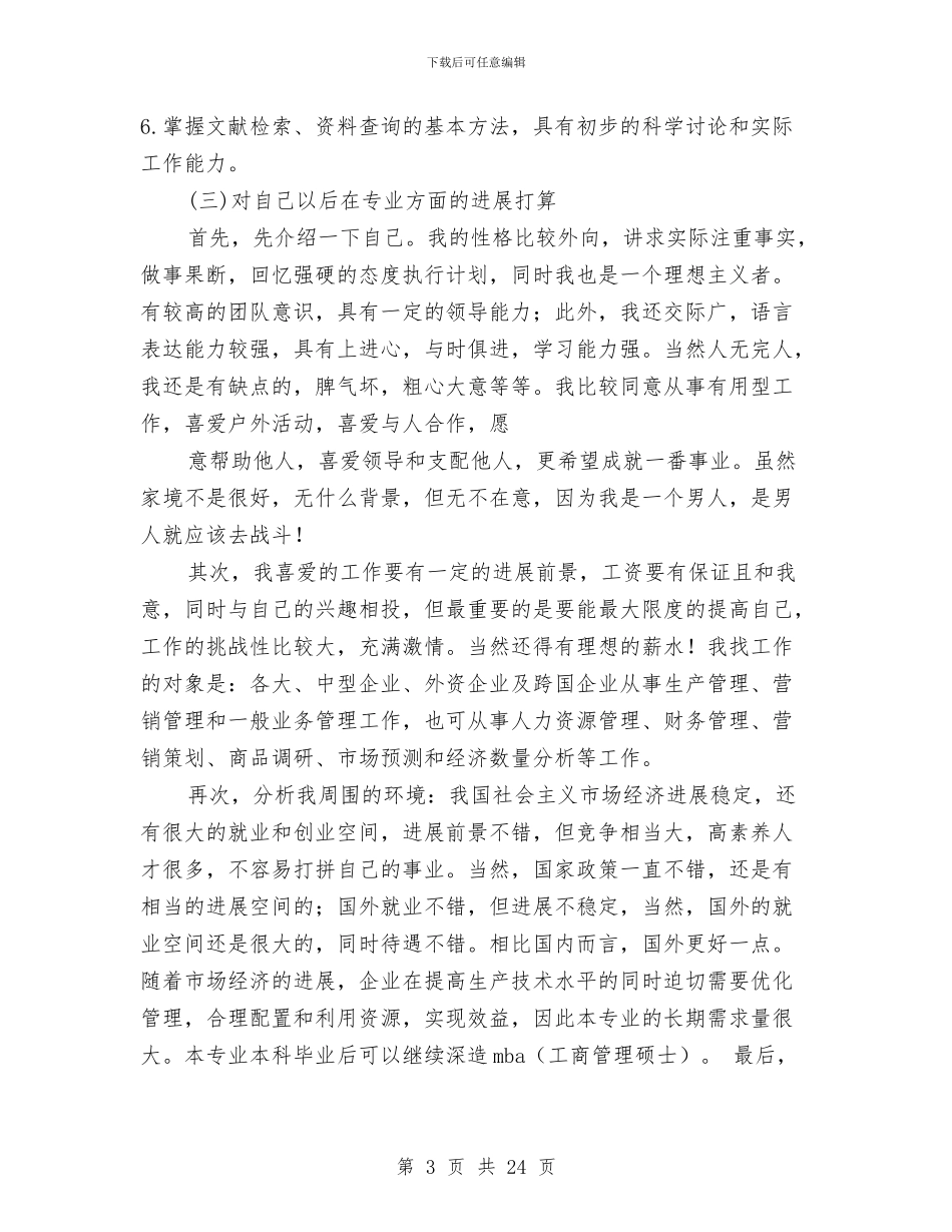 工商工作总结德与工商干部作风建设发言稿汇编_第3页