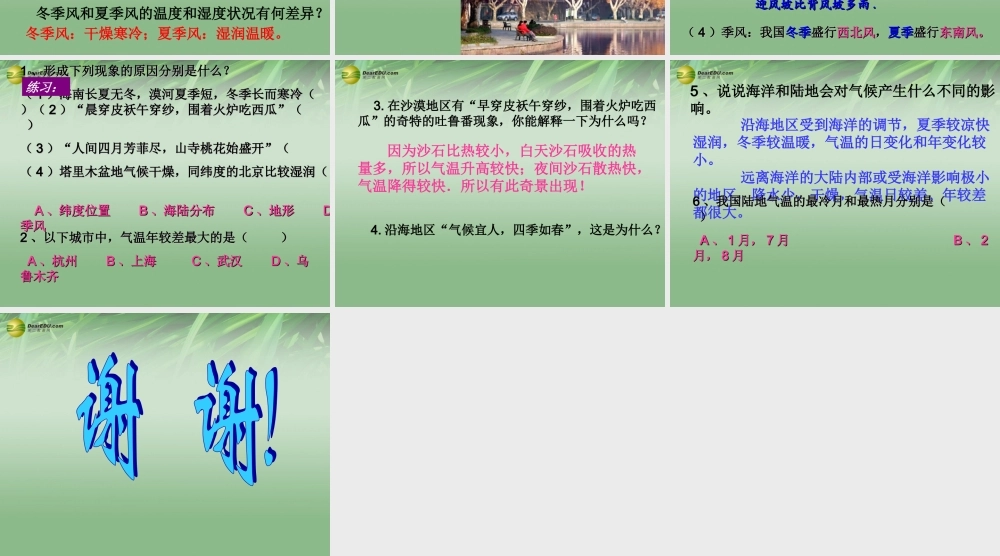 八年级科学上册(2.6 气候和影响气候的因素)课件(2) 浙教版 课件