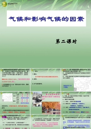 八年级科学上册(2.6 气候和影响气候的因素)课件(2) 浙教版 课件
