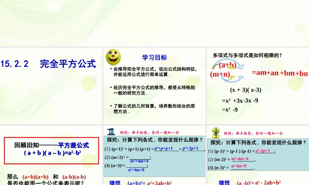 七年级数学下册 15.2.2.1完全平方公式课件
