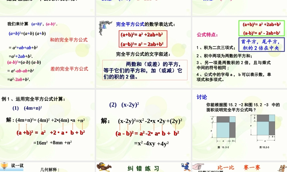七年级数学下册 15.2.2.1完全平方公式课件