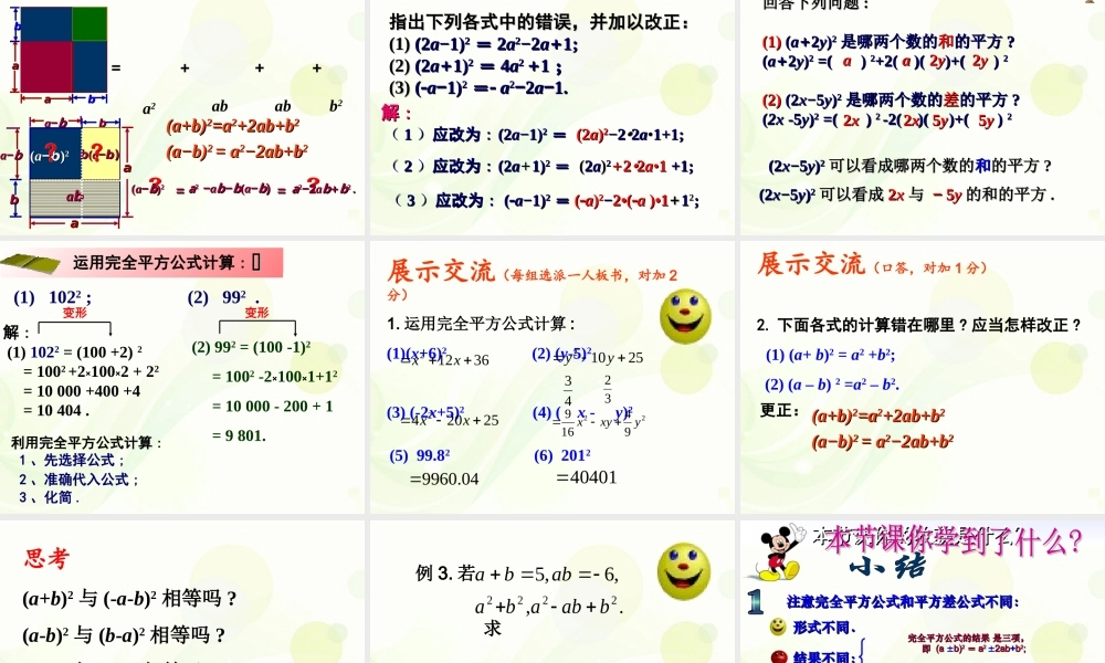 七年级数学下册 15.2.2.1完全平方公式课件