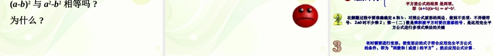 七年级数学下册 15.2.2.1完全平方公式课件