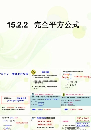 七年级数学下册 15.2.2.1完全平方公式课件