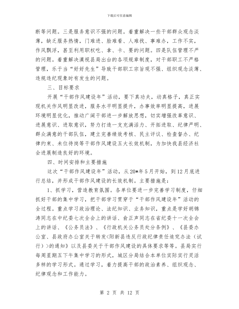 工商干部作风建设年活动意见与工商廉政文化学习体会汇编_第2页