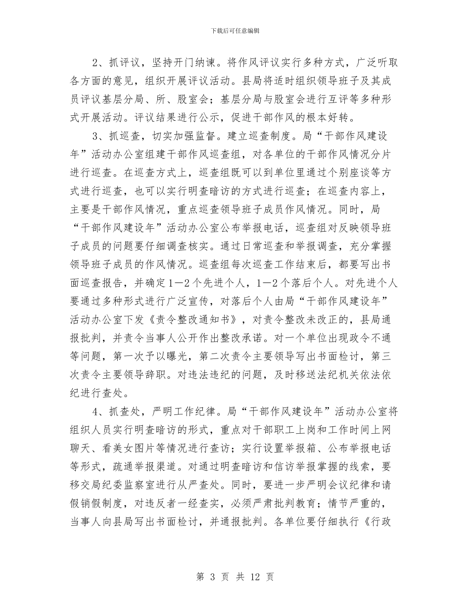工商干部作风建设年活动意见与工商廉政文化学习体会汇编_第3页
