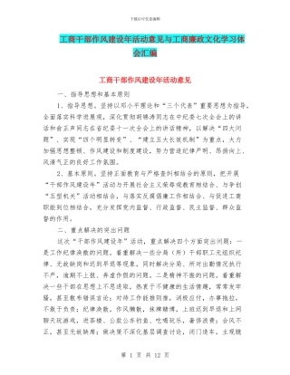 工商干部作风建设年活动意见与工商廉政文化学习体会汇编