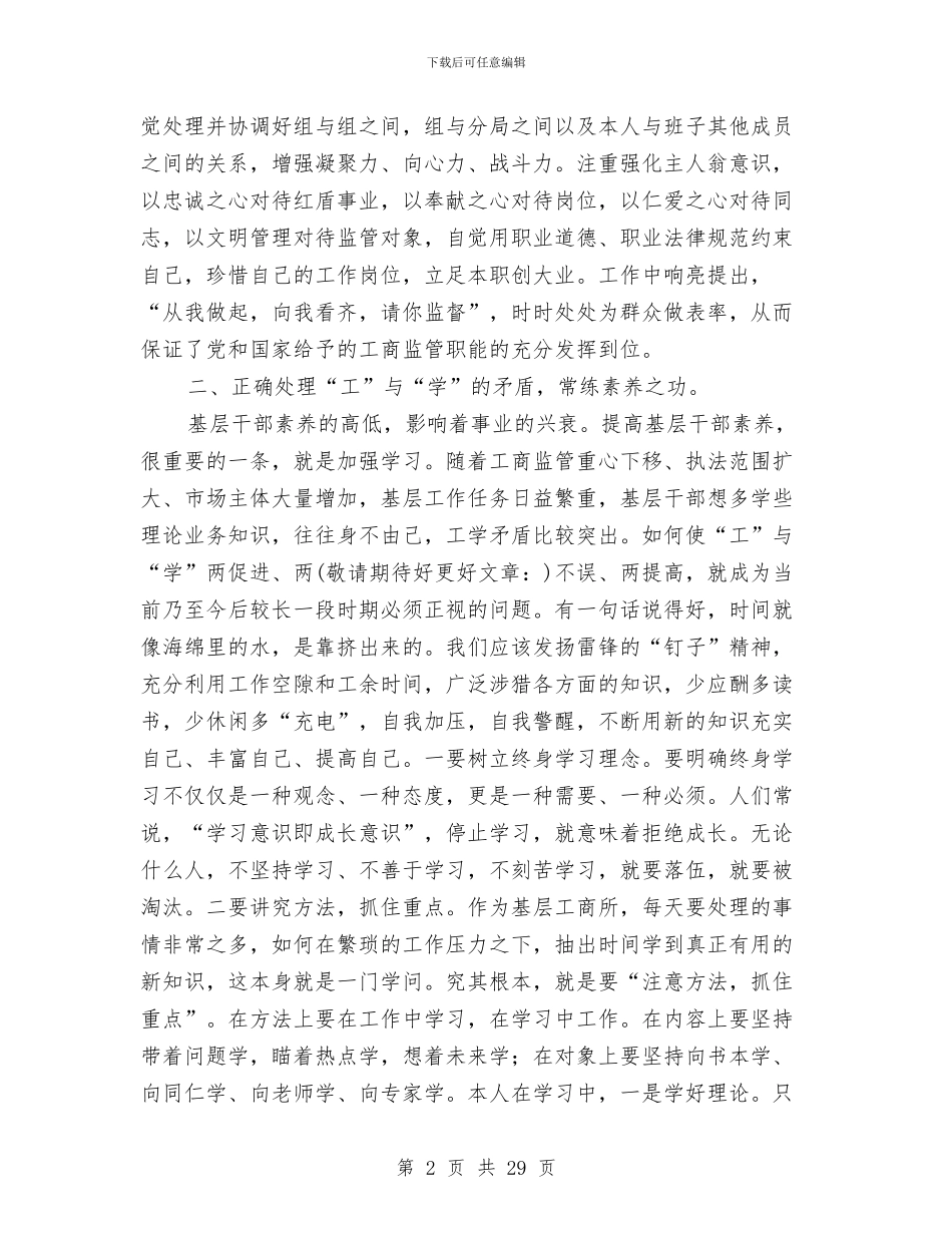 工商干部年终述职述廉报告与工商廉政文化学习体会汇编_第2页