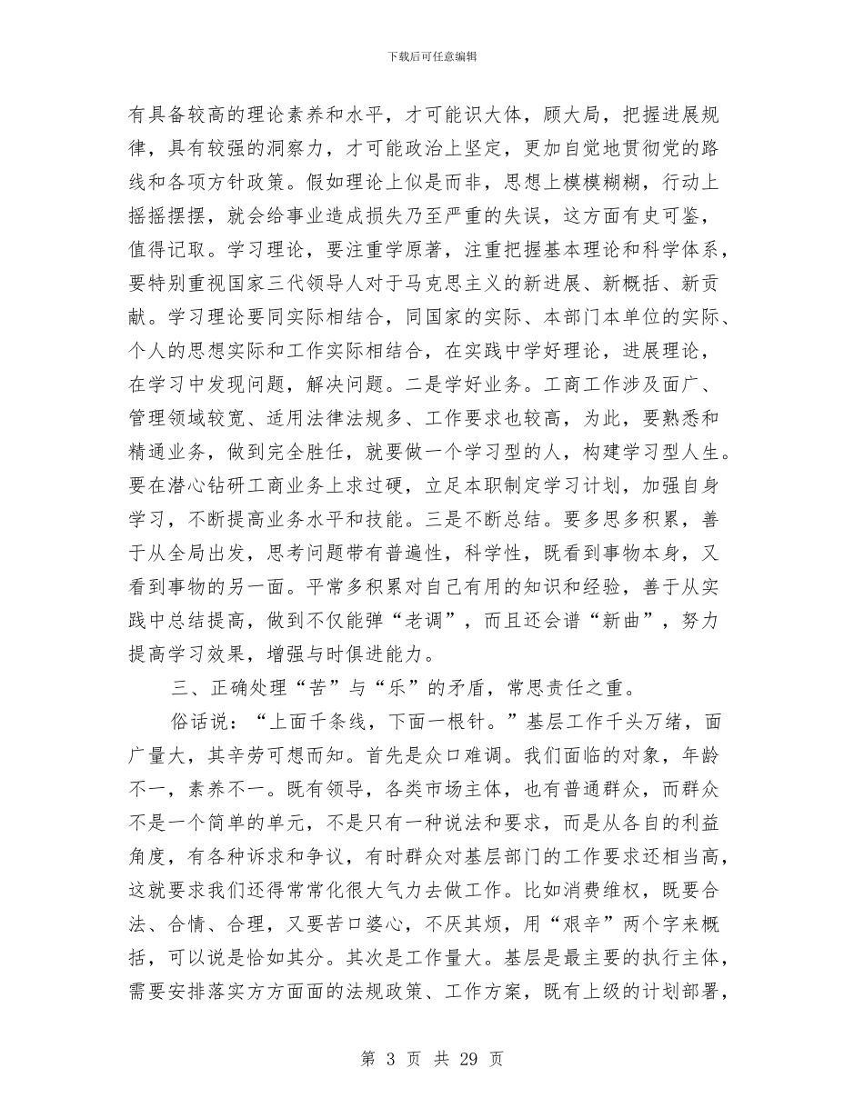 工商干部年终述职述廉报告与工商廉政文化学习体会汇编_第3页