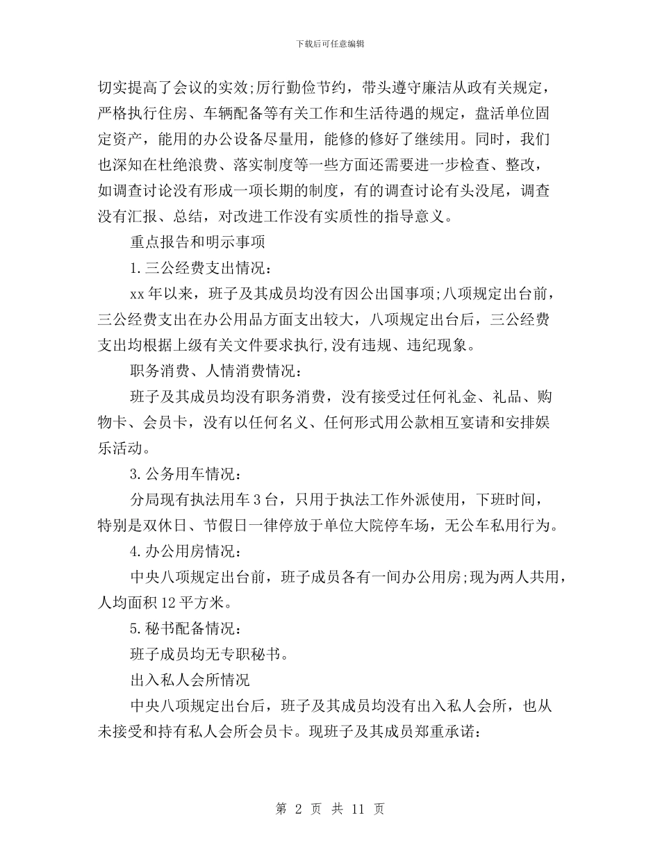 工商局领导班子“三严三实”对照检查材料与工商联三严三实专题教育工作汇报汇编_第2页