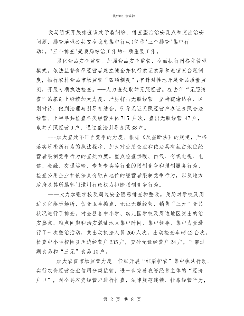 工商总局信访年终总结与工商所2024上半年总结汇编_第2页