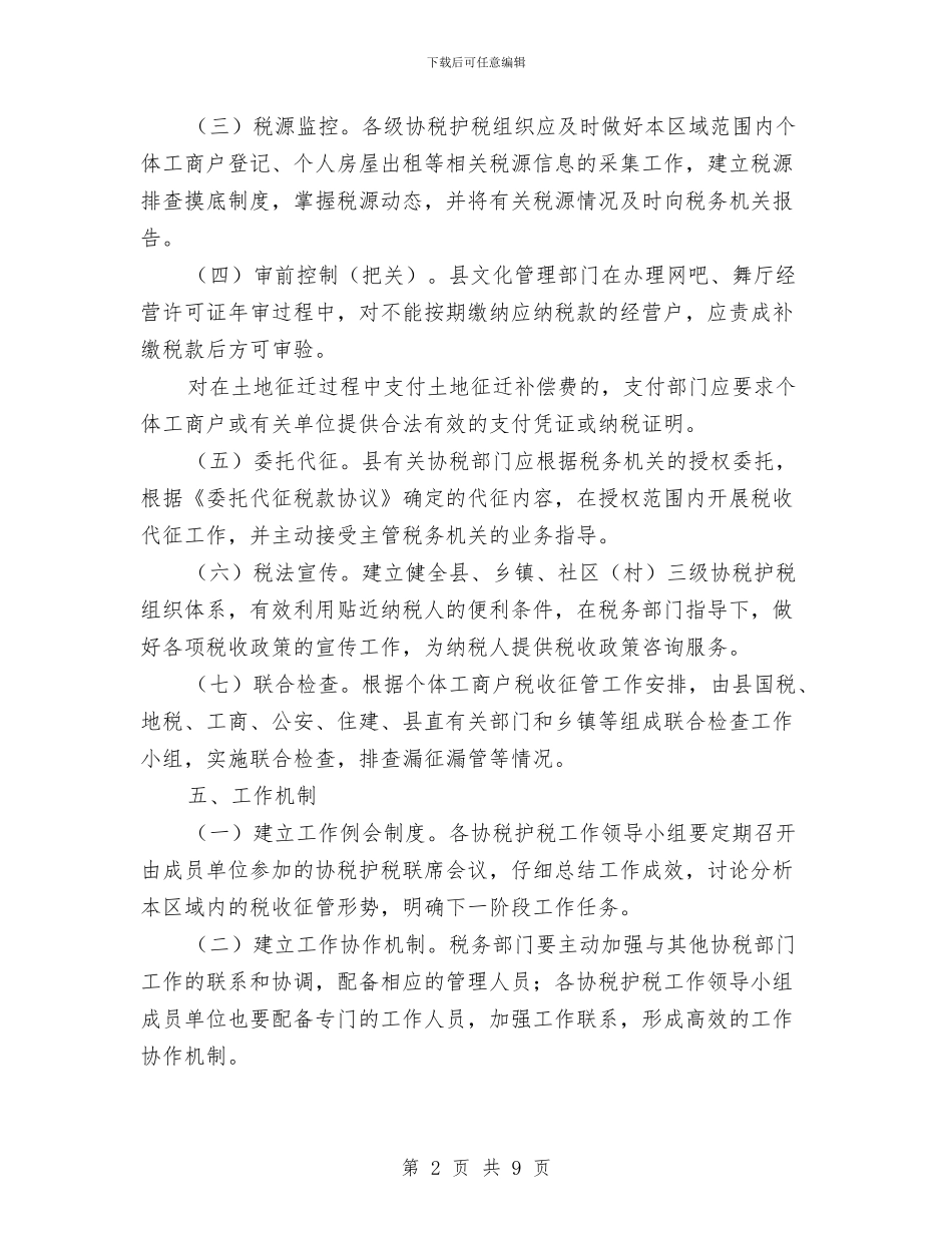 工商户社会化管理意见与工商所2024年上半年工作总结暨下半年工作计划汇编_第2页