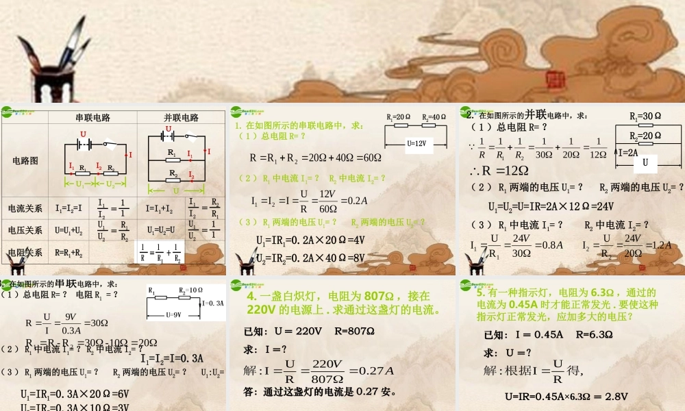 八年级科学上册 欧姆定律练习课件 浙教版 课件