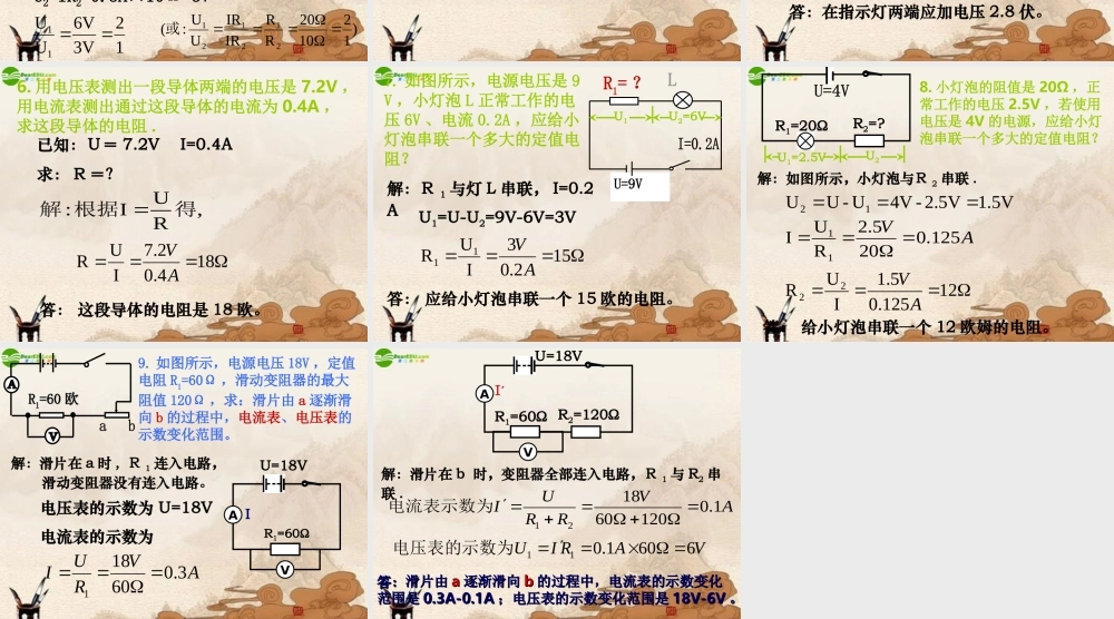 八年级科学上册 欧姆定律练习课件 浙教版 课件