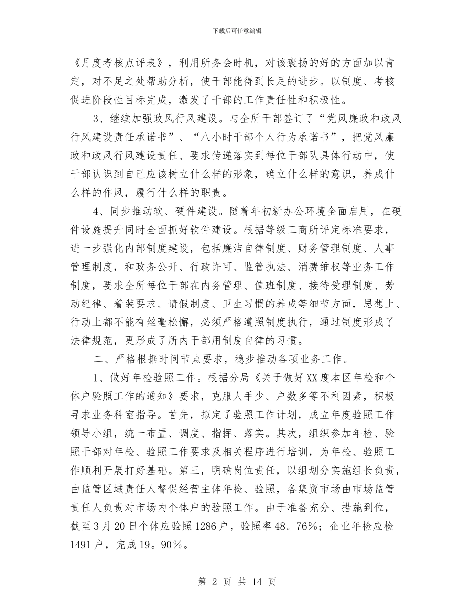 工商所2024年一季度工作总结和二季度工作计划与工商所2024年上半年工作总结暨下半年工作计划汇编_第2页