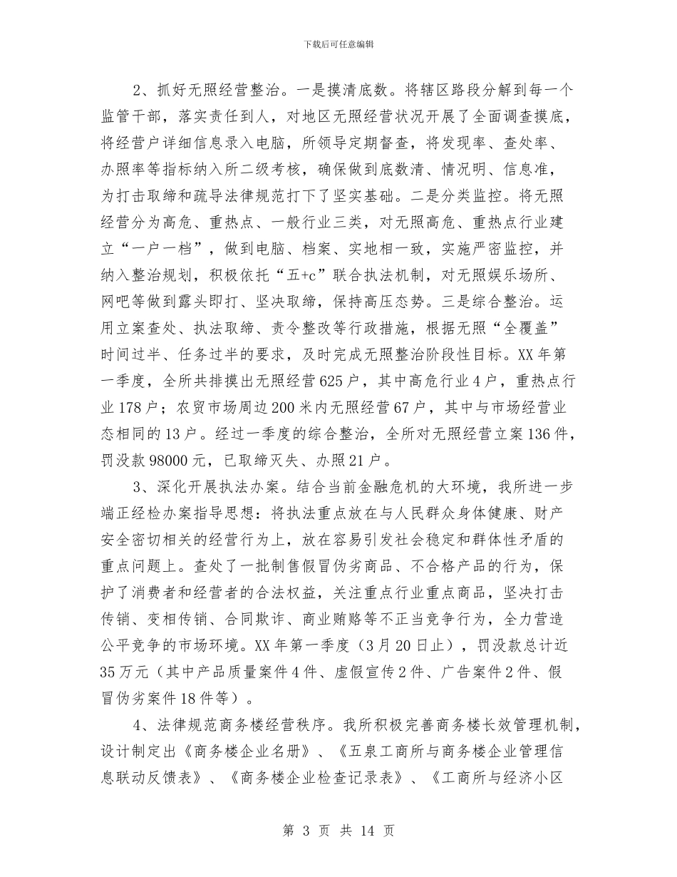 工商所2024年一季度工作总结和二季度工作计划与工商所2024年上半年工作总结暨下半年工作计划汇编_第3页