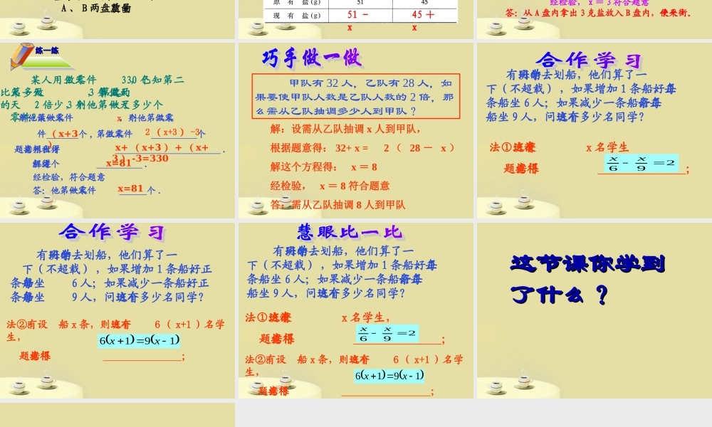 七年级数学下册 6.2 解一元一次方程(3)课件 华东师大版 课件