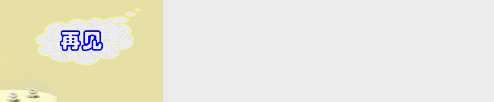 七年级数学下册 6.2 解一元一次方程(3)课件 华东师大版 课件