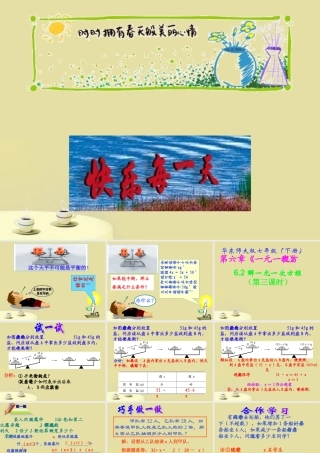 七年级数学下册 6.2 解一元一次方程(3)课件 华东师大版 课件