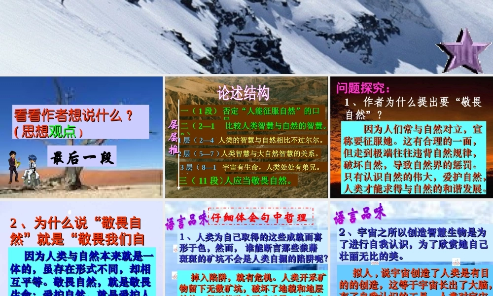八年级语文敬畏自然 课件 新课标 人教版 课件