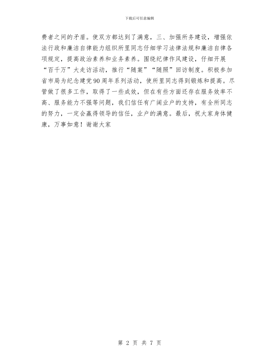 工商所2024年度工作总结与工商所上半年工作总结汇编_第2页