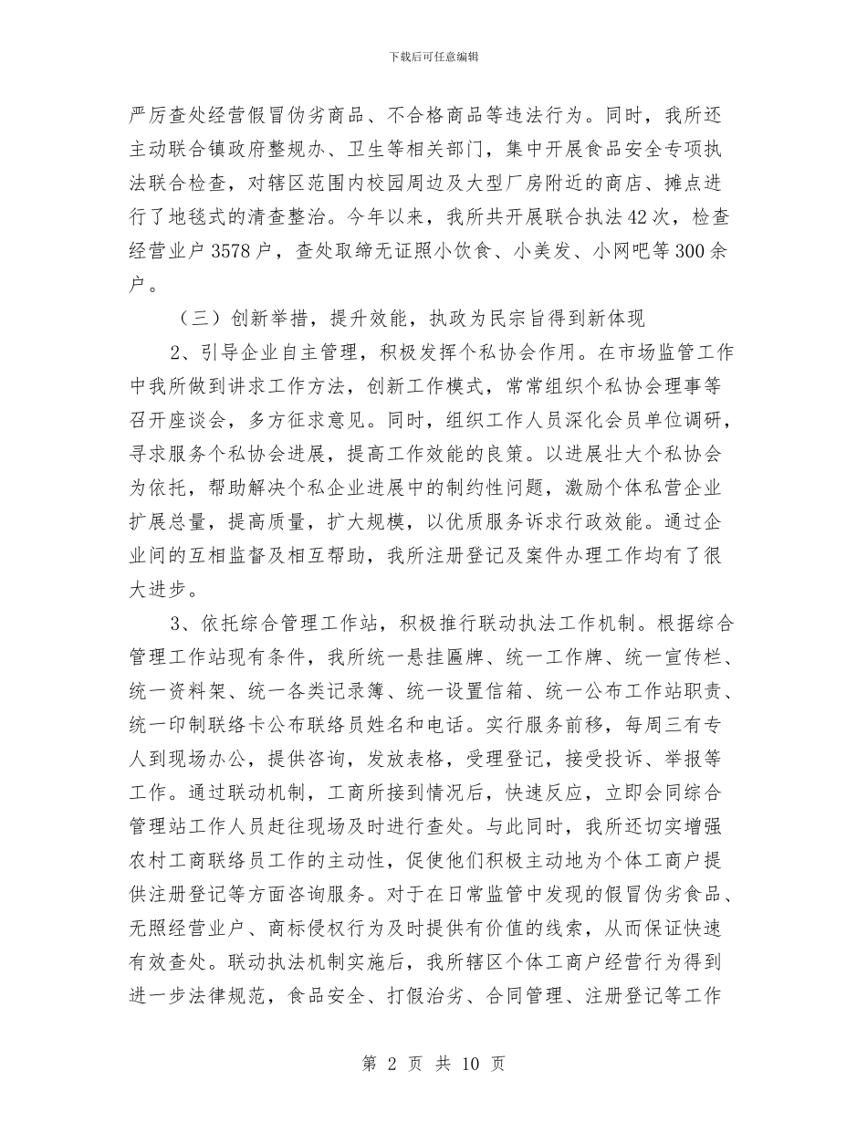 工商所2024年度工作总结暨2024年工作计划与工商所上半年工作总结汇编_第2页