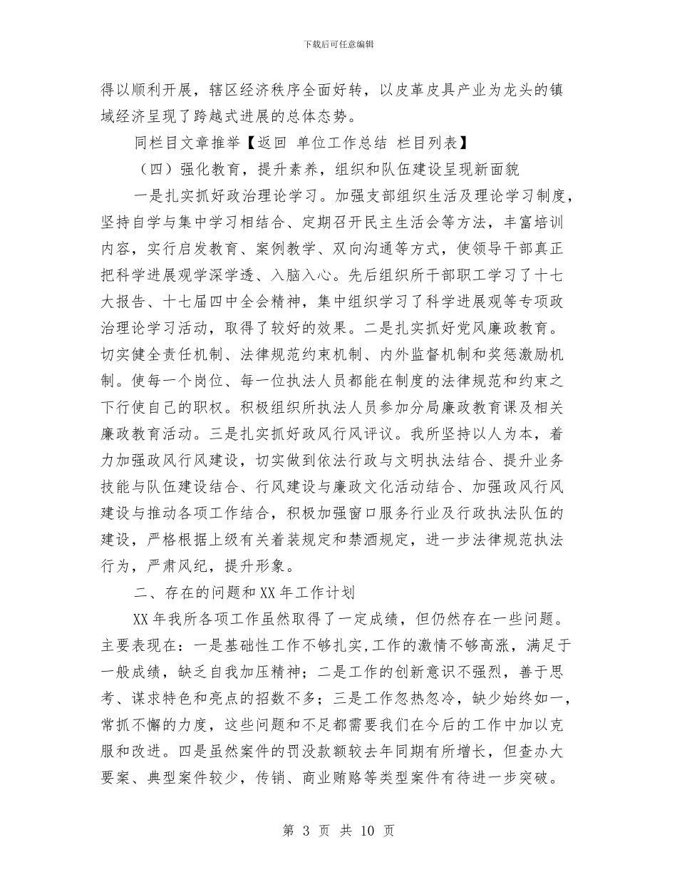 工商所2024年度工作总结暨2024年工作计划与工商所上半年工作总结汇编_第3页