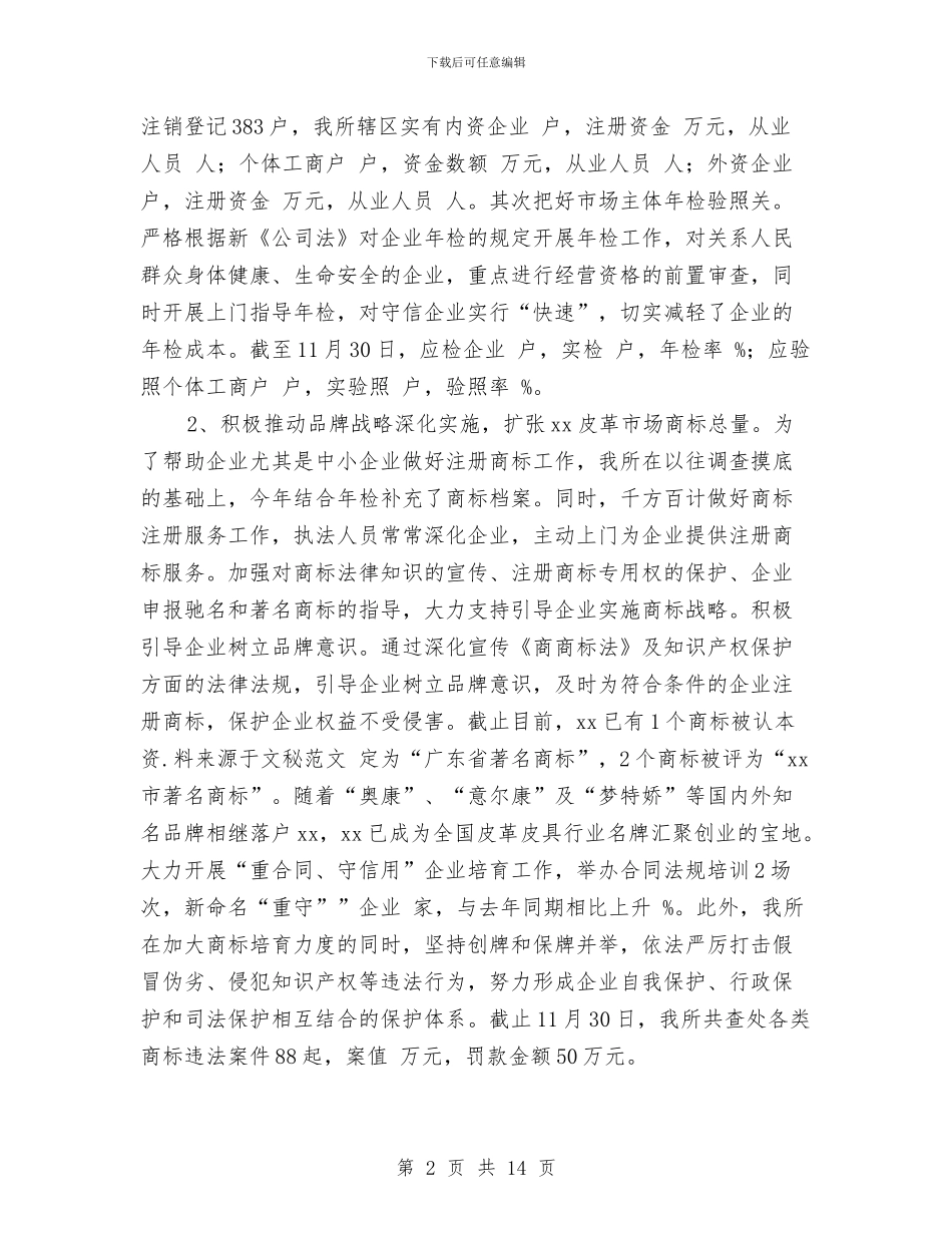 工商所2024年度工作总结及2024年工作计划与工商所上半年工作总结汇编_第2页