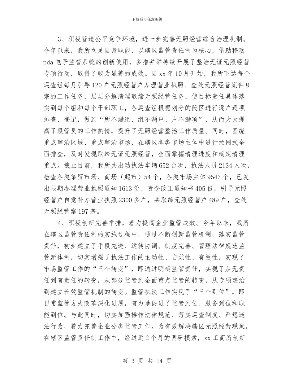 工商所2024年度工作总结及2024年工作计划与工商所上半年工作总结汇编_第3页