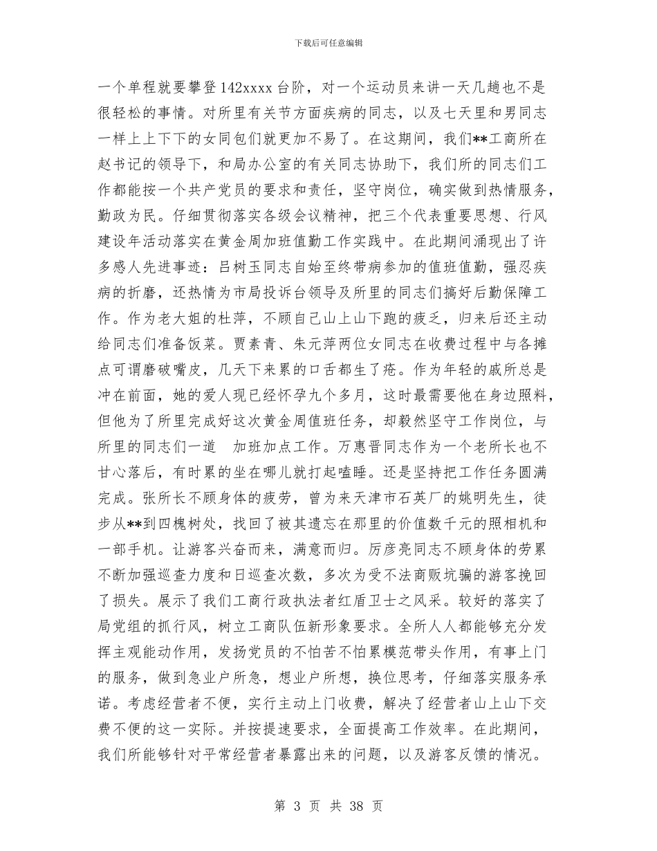 工商所“十一黄金周”工作小结与工商所上半年工作总结暨下半年工作计划汇编_第3页