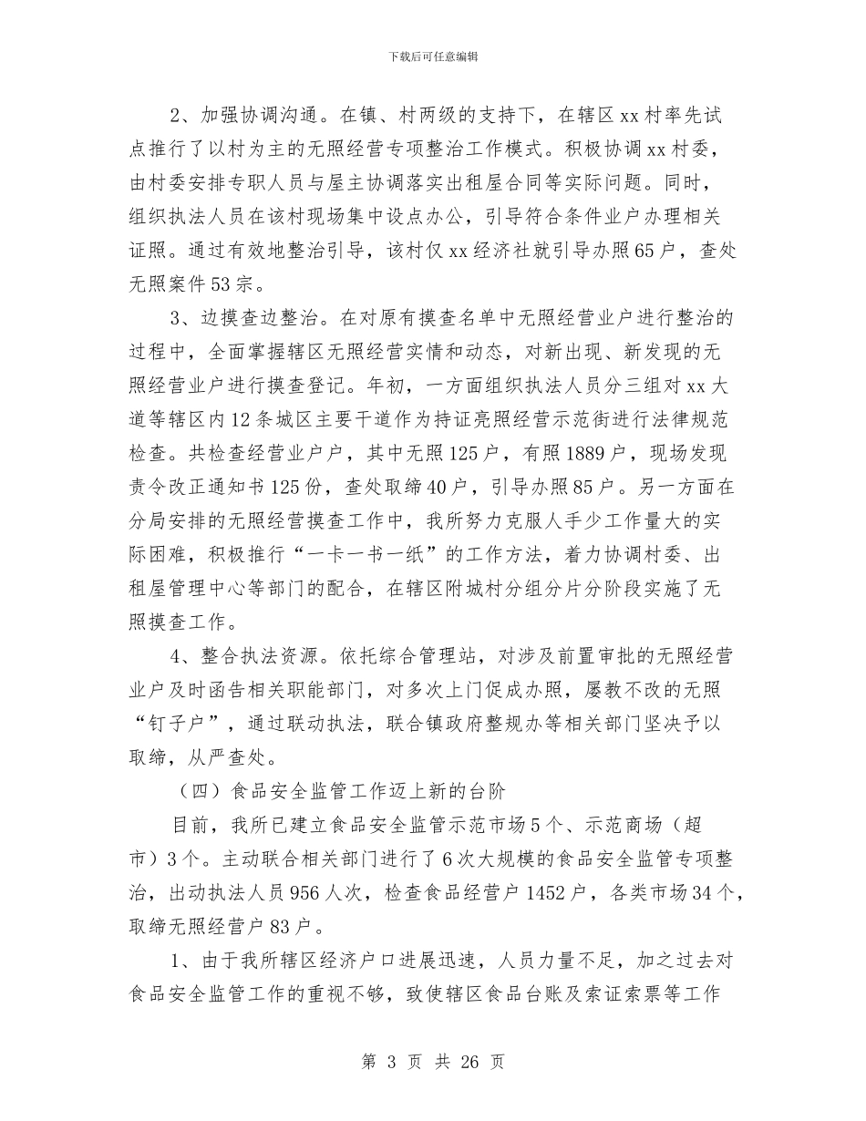 工商所上半年工作总结3篇与工商所上半年工作总结暨下半年工作计划汇编_第3页