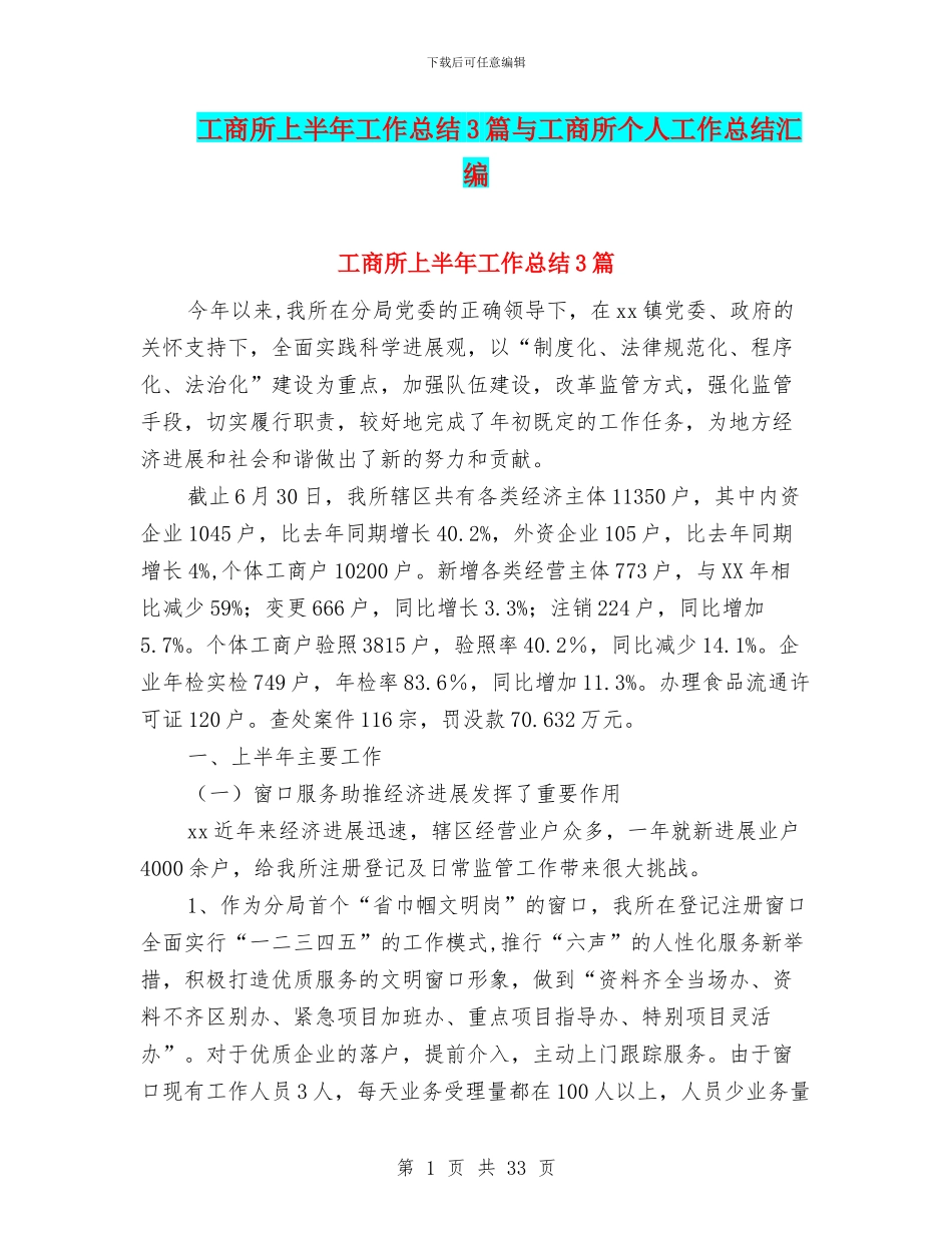 工商所上半年工作总结3篇与工商所个人工作总结汇编_第1页