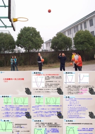 九年级数学上册 二次函数与一元二次方程(第3课时)课件 鲁教版五四制 课件