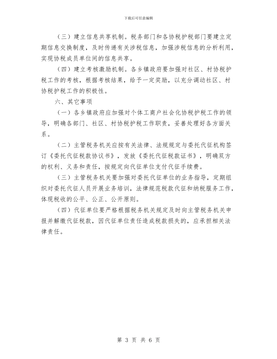 工商户社会化管理意见与工商所2024年上半年工作总结汇编_第3页