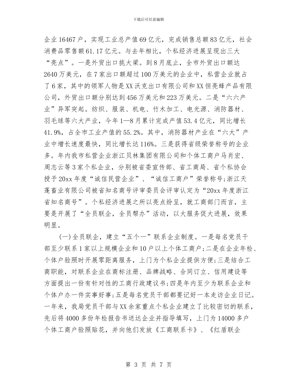 工商所2024党支部工作计划范文与工商所2024年党支部工作计划汇编_第3页