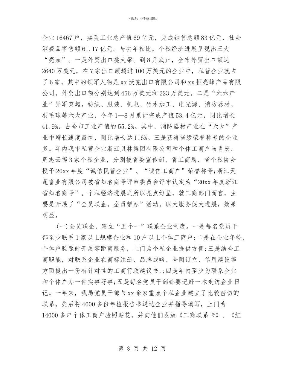 工商所2024党支部工作计划与工商所2024党支部工作计划范文汇编_第3页