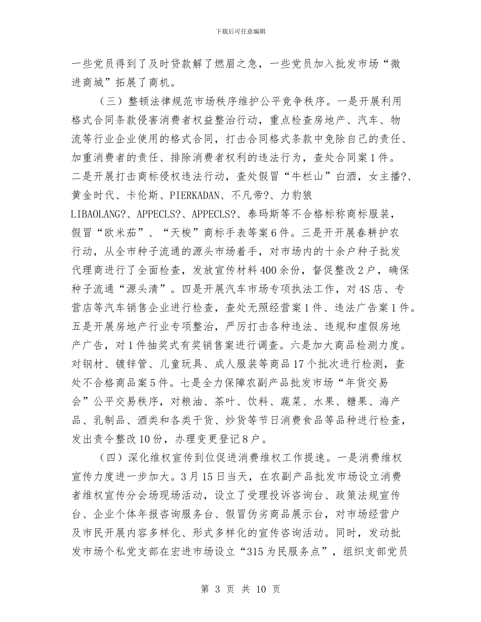 工商所下半年工作计划与工商所党支部工作计划例文汇编_第3页