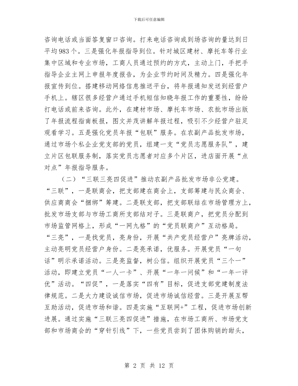 工商所下半年工作计划与工商所党风廉政工作计划报告汇编_第2页