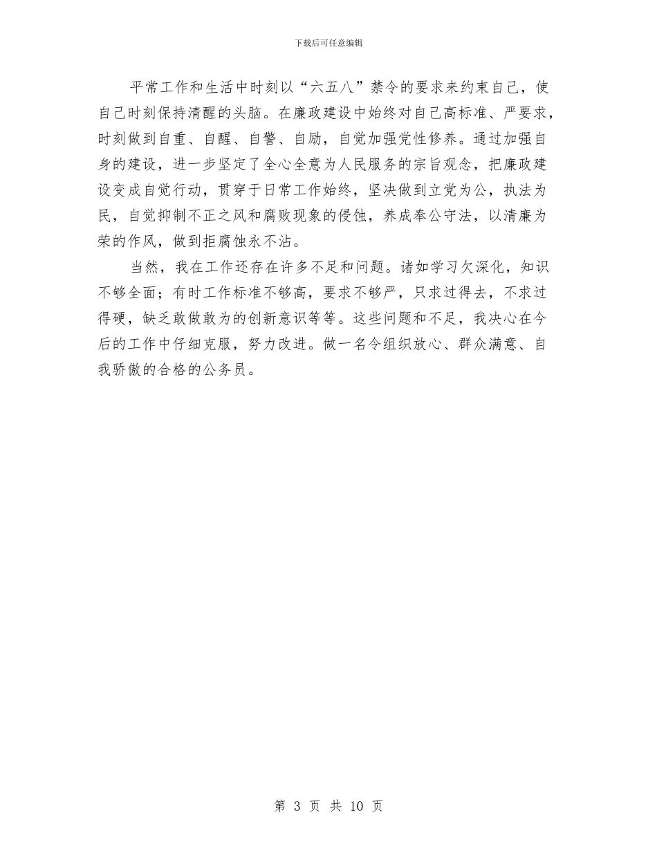 工商所个人工作总结与工商所个人年终工作总结汇编_第3页