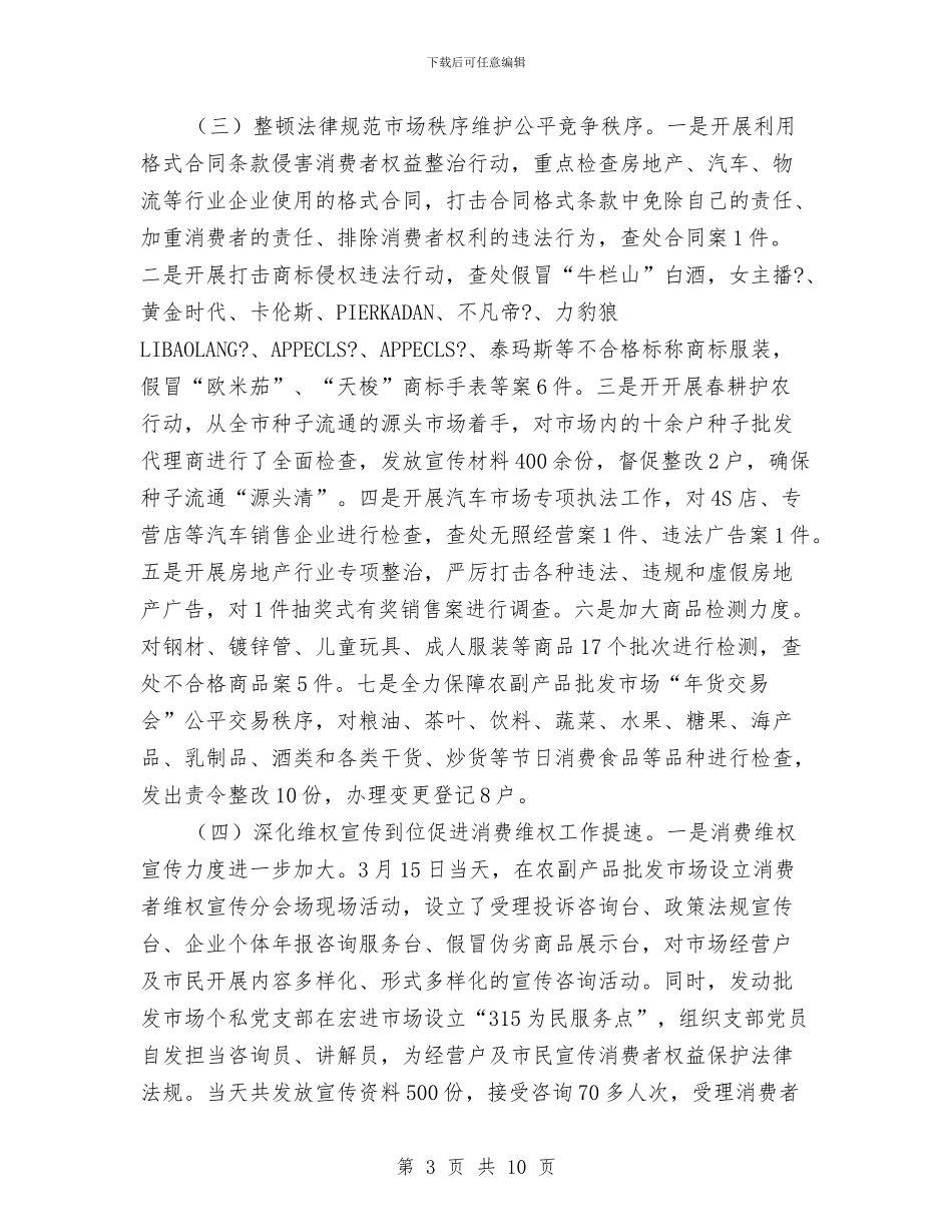 工商所下半年工作计划与工商所党支部工作计划汇编_第3页