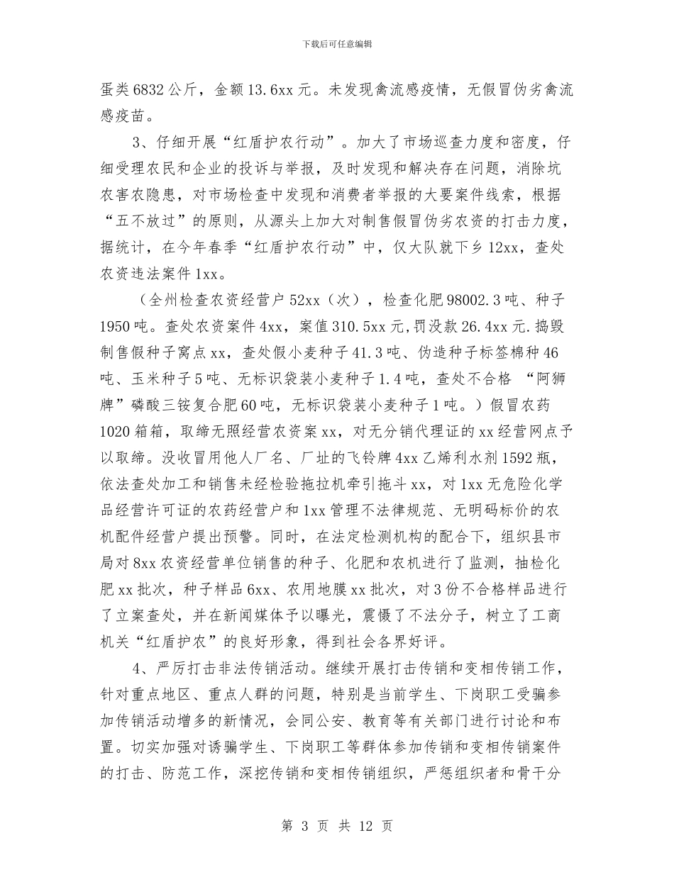 工商所个人总结与工商所半年工作总结汇编_第3页