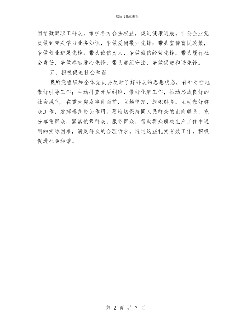 工商所党建工作计划与工商所达标升级工程创建方案汇编_第2页