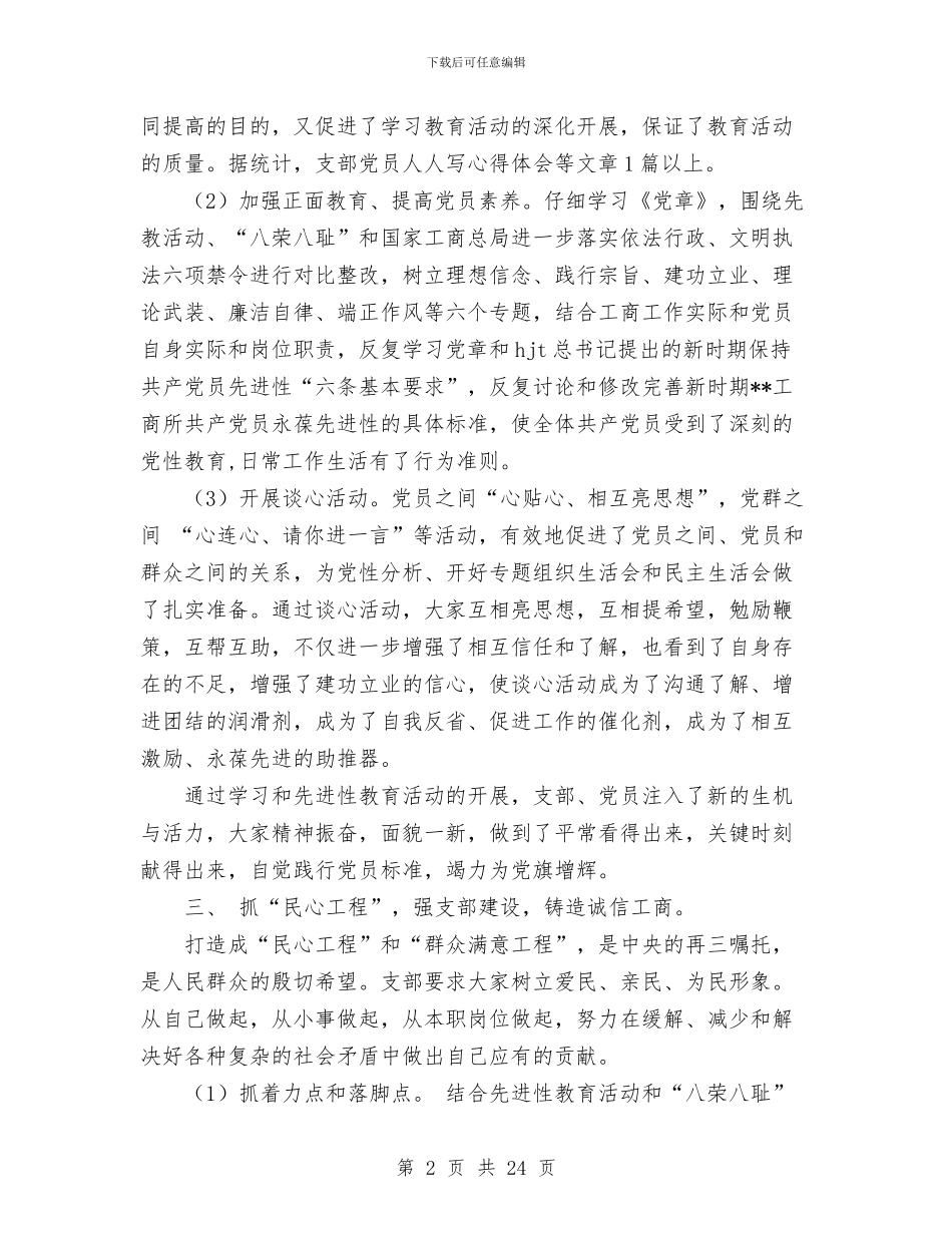 工商所党支部2024上半年工作总结与工商所半年工作总结汇编_第2页