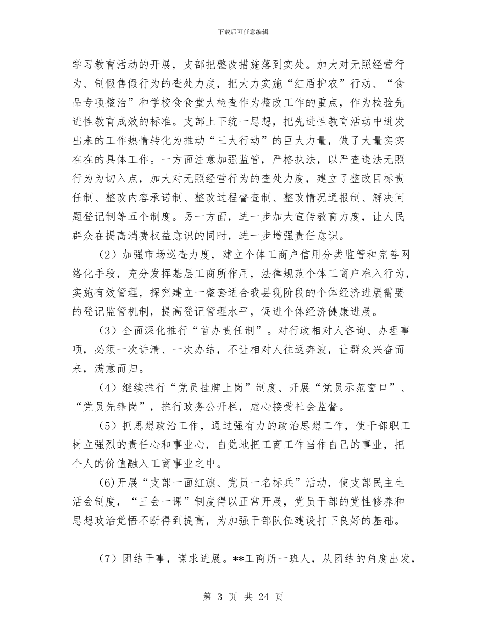 工商所党支部2024上半年工作总结与工商所半年工作总结汇编_第3页