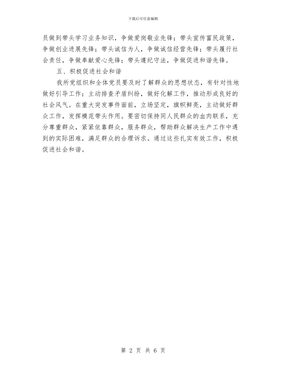 工商所党建工作计划与工商系统党委小组理论学习计划汇编_第2页