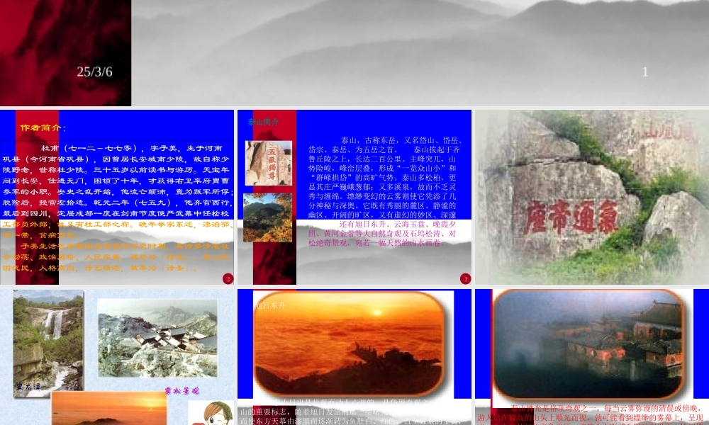 七年级语文杜甫诗三首课件3 鲁教版 课件