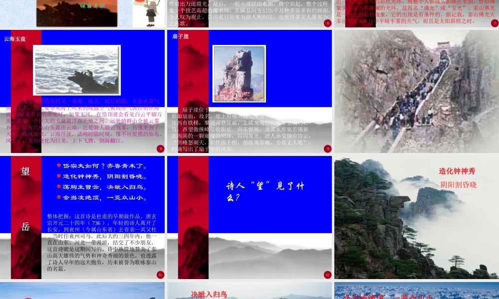 七年级语文杜甫诗三首课件3 鲁教版 课件